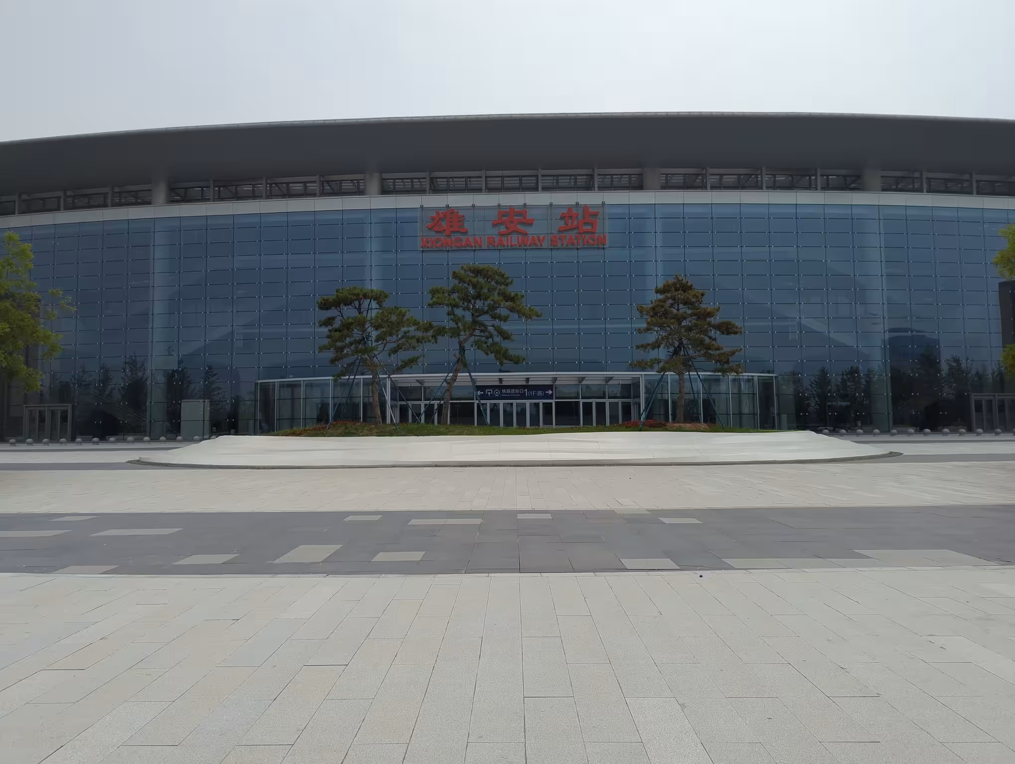 The outside of Xiongan railway station